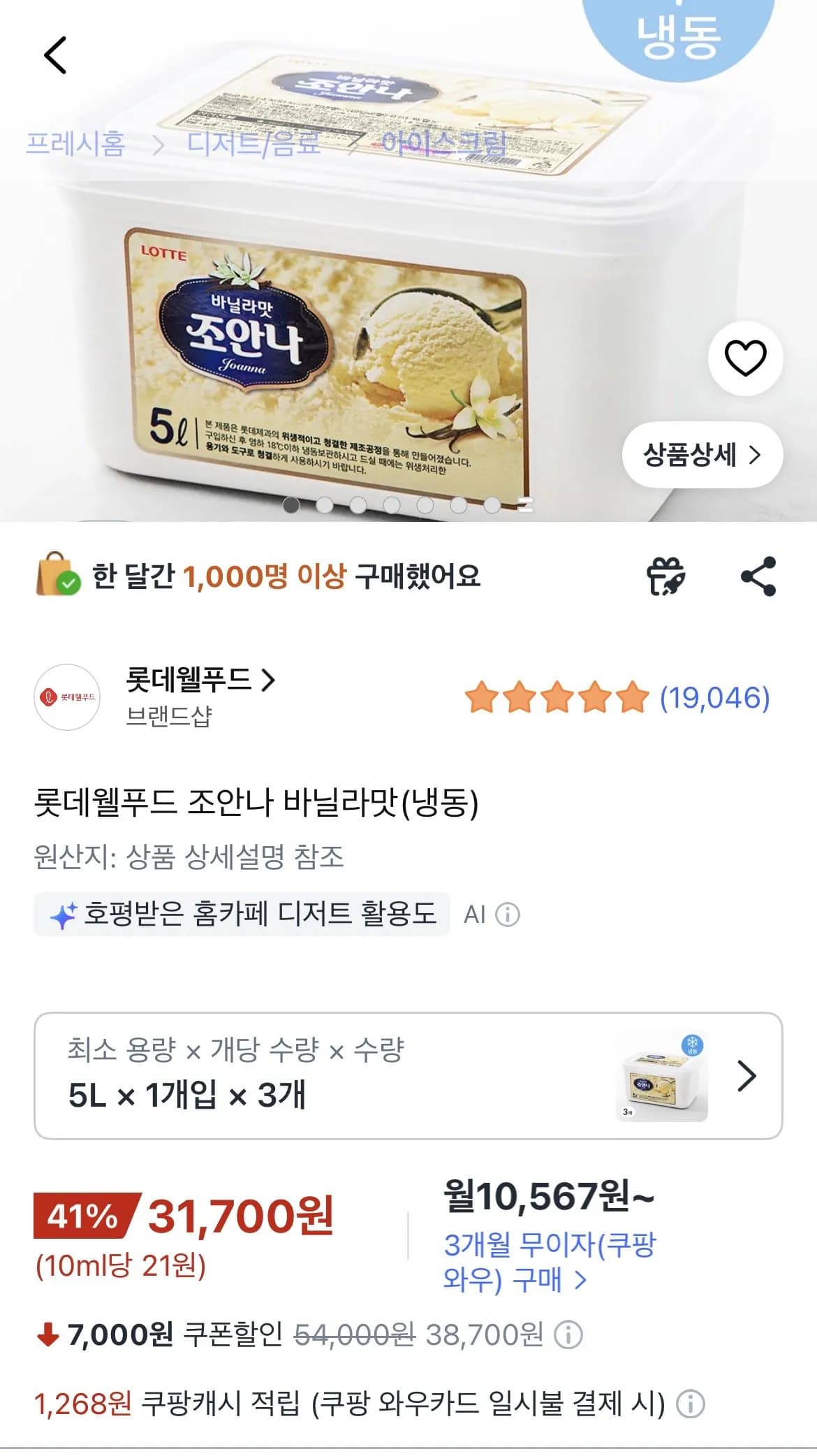 조안나 바닐라맛 5리터 , 3개 (31,700원) (무료)