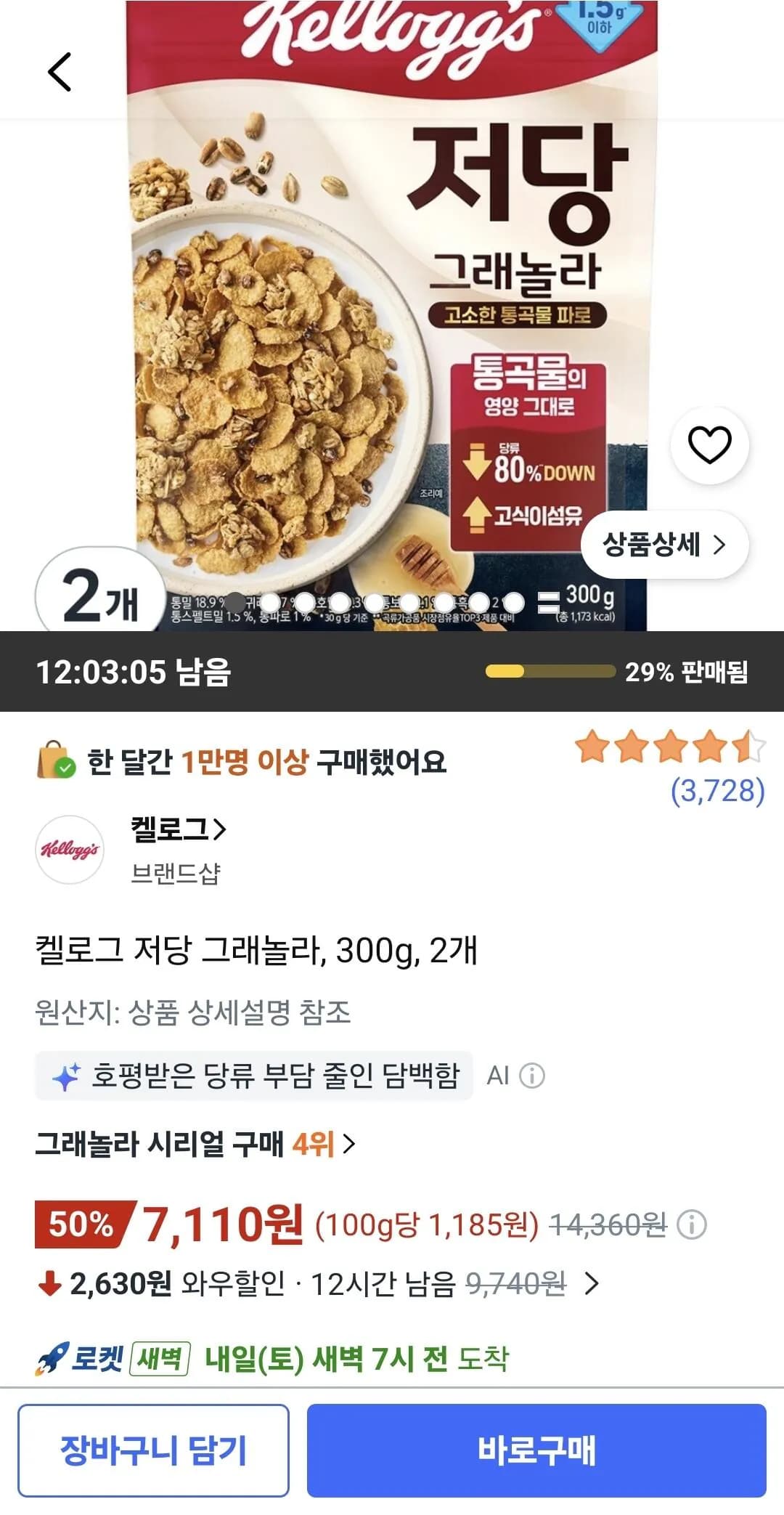 켈로그 저당 그래놀라 시리얼 300g *2봉지 7110원 (7,110원) (무료)