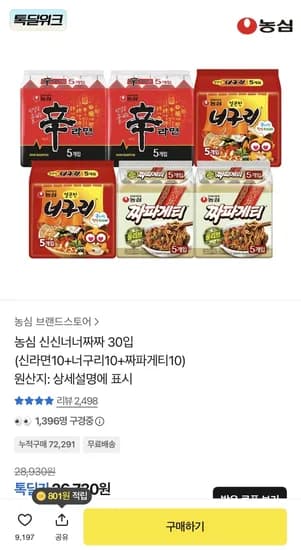 농벤저스 30봉 (20,650원) (무료)