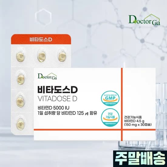 네이버) 비타도스D 비타민D 5000IU 30캡슐 (2,630원/네멤무배)