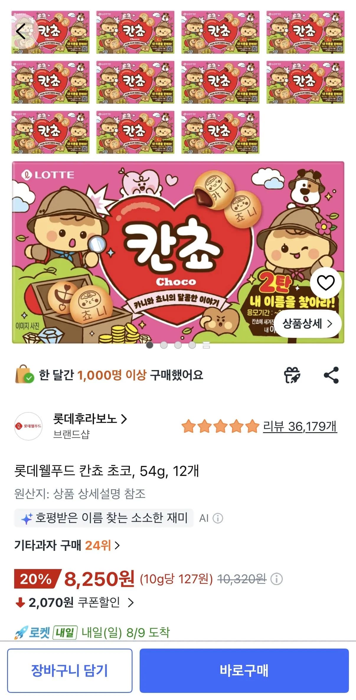 롯데웰푸드 칸쵸 초코, 54g, 12개 (8,250원) (무료)