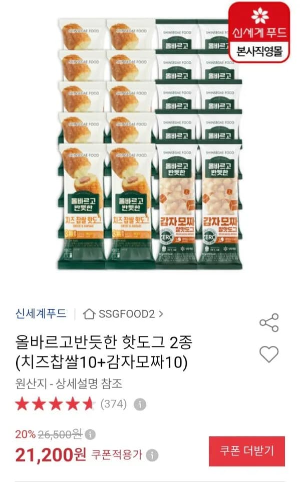 올바르고반듯한 핫도그 2종 (치즈찹쌀10+감자모짜10) (20,200원) (무료)