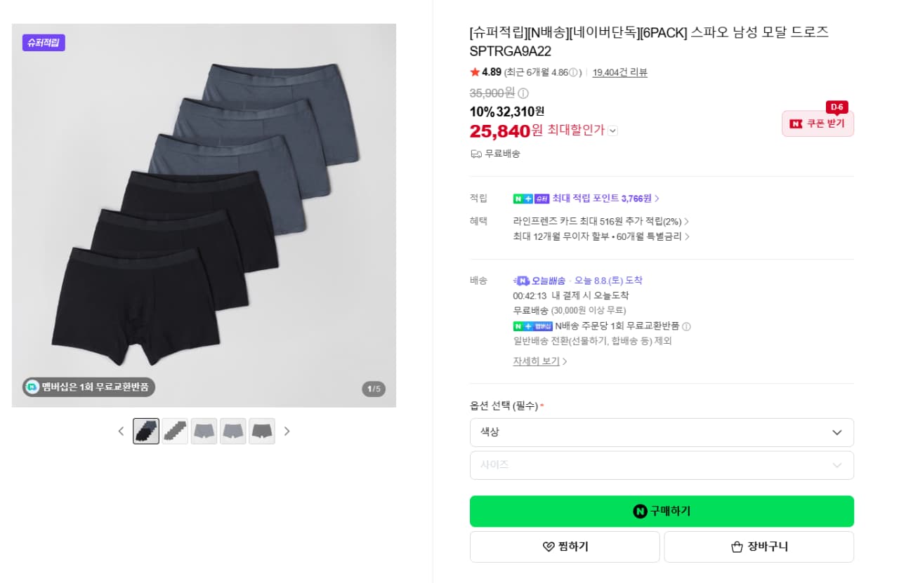 스파오 남성 모달 드로즈 6팩 (25,840원) (무료)