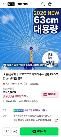 63cm 초대형 분수물총 2개 (4,900원) (네맴무료)