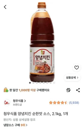 양념치킨소스 2.1kg (4,170원) (와우)