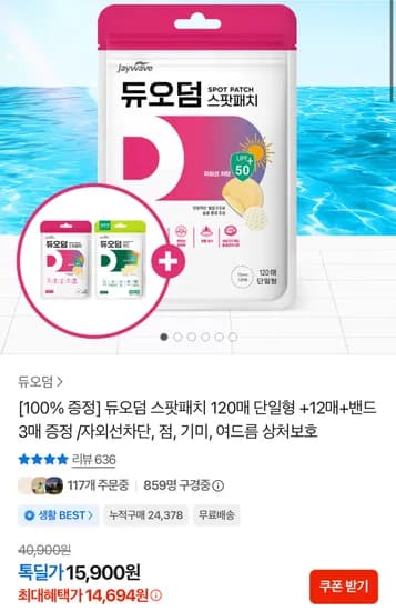 듀오덤 스팟패치 120매 단일형 +12매+밴드 3매 증정 (14,694원) (무료)