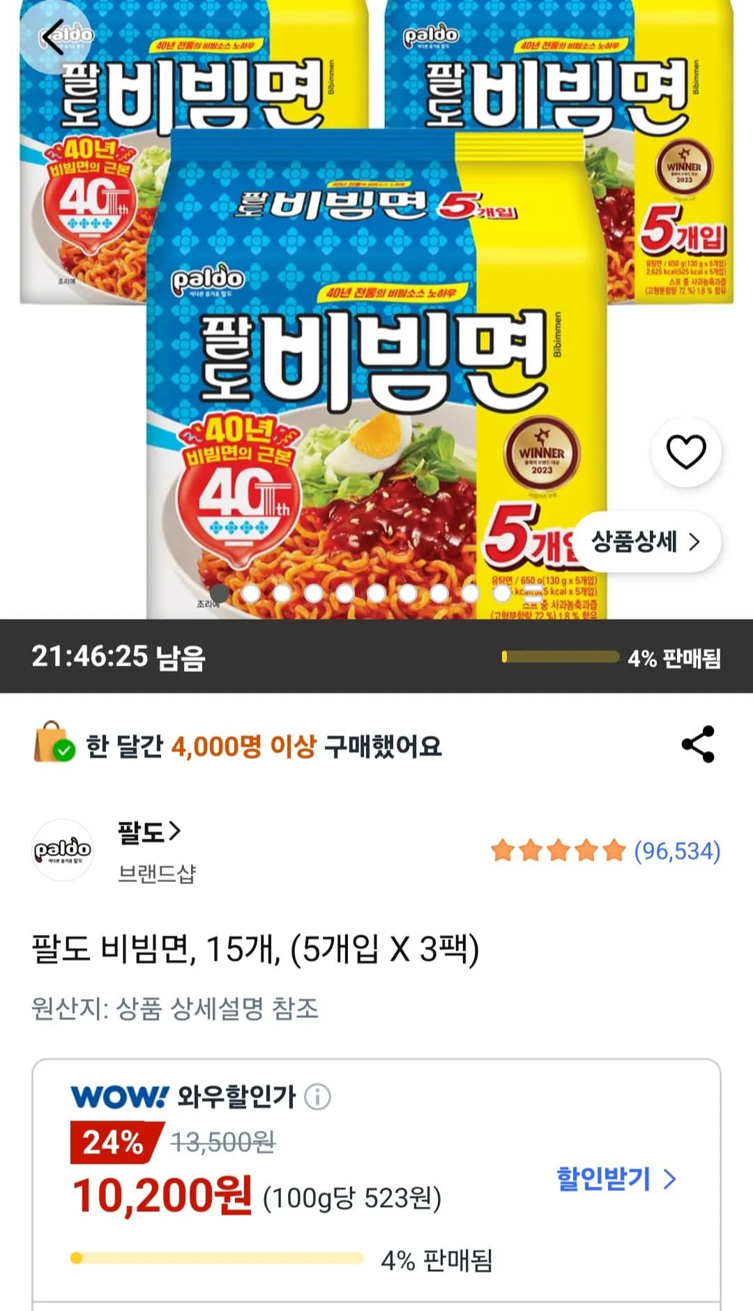 팔도 비빔면, 15개, (5개입 X 3팩) (10,200원) (무료)