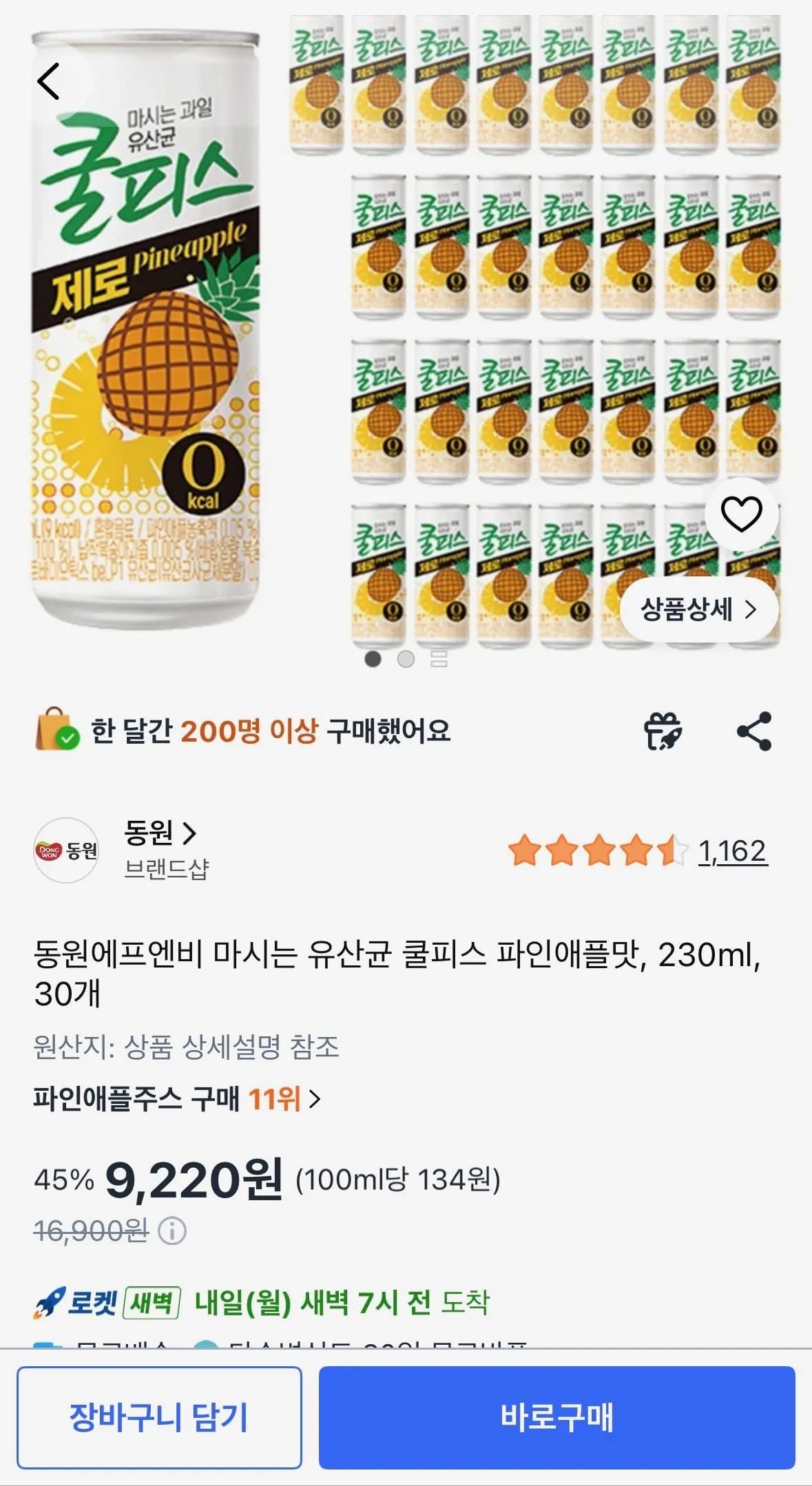 동원 마시는 유산균 쿨피스 제로 파인애플맛 230ml, 30개 (9,220원) (와우무료)
