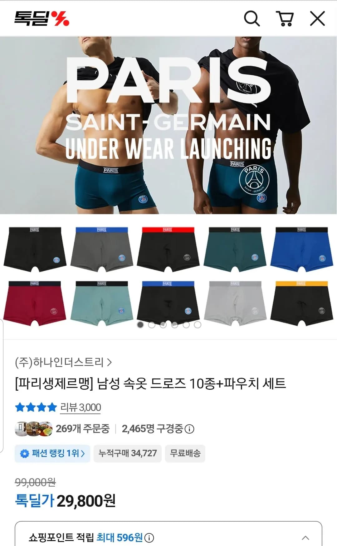 PSG 남성 드로즈 10종+파우치 (29,800원) (무료)