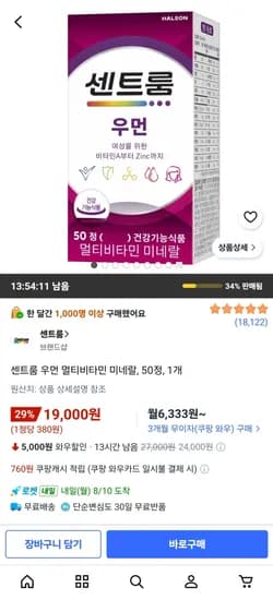 센트룸 우먼 멀티비타민 미네랄 50정 (19,000원/무료)