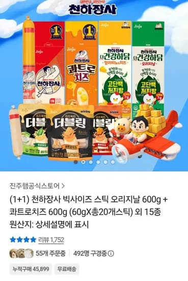 천하장사 빅사이즈 스틱 오리지날 600g + 콰트로치즈 600g (12,900원) (무료)
