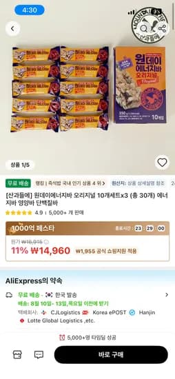산과들에 원데이에너지바 오리지널 세트 (10x3개) (14,960원) (무료)