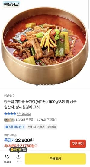 상품명: 장순필 가마솥 육개장(육개탕) 600g*8봉 (21,760원) (무료)