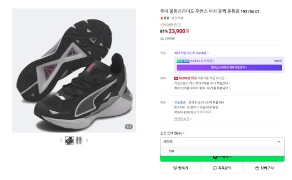 푸마 울트라라이드 우먼스 여자 블랙 운동화 193756-01