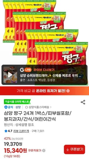 삼양 짱구 24개 1박스 띠부씰포함 (15,340원) (무료)