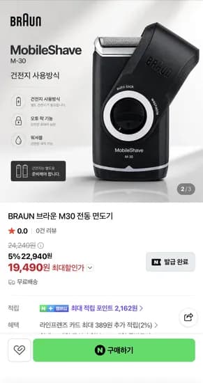 BRAUN 브라운 M30 전동 면도기 (19,490원) (무료)