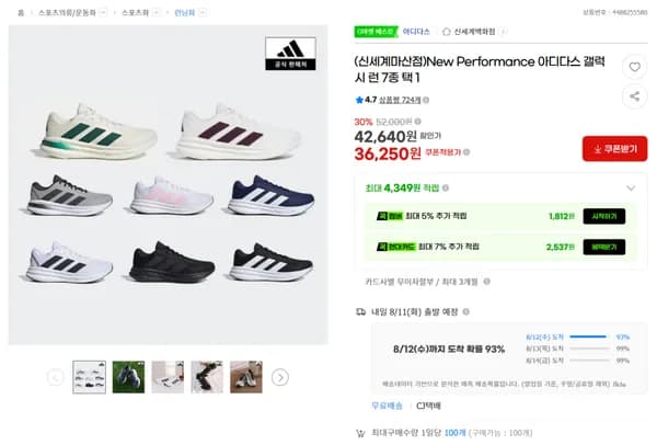 New Performance 아디다스 갤럭시 런 7종 (36,250원) (무료)