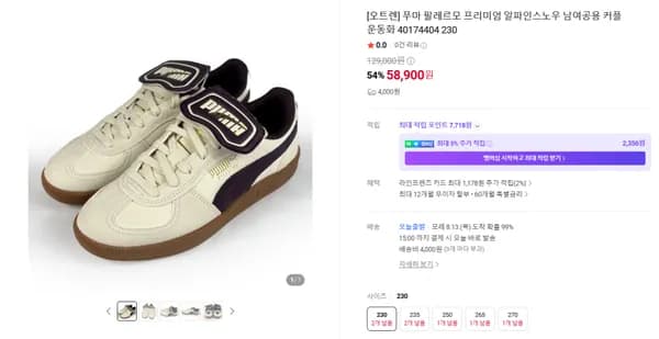 푸마 팔레르모 프리미엄 알파인스노우 남여공용 커플 운동화 40174404