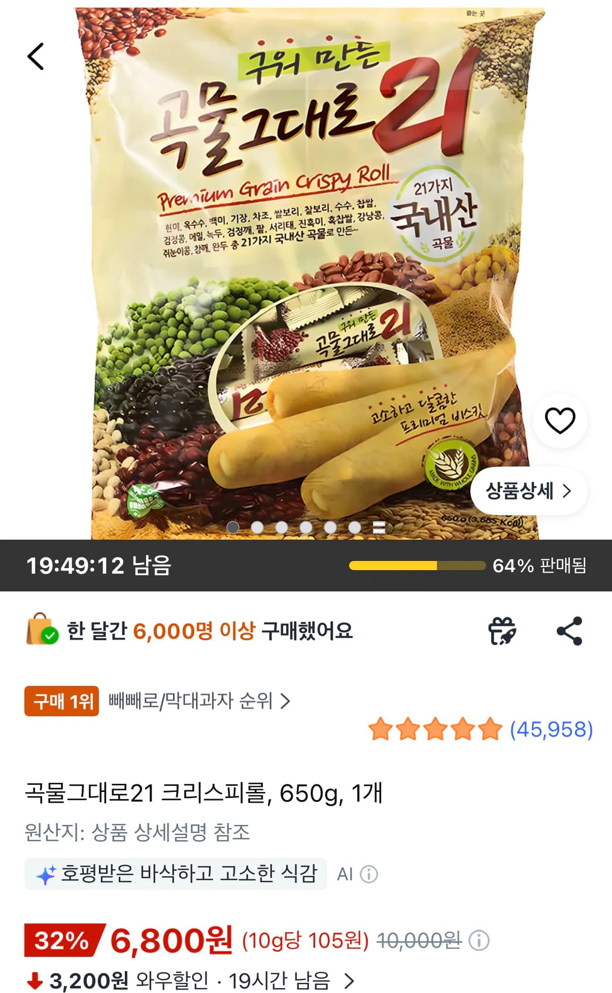 곡물그대로21 크리스피롤, 650g, 1개 (6,800원) (무료)