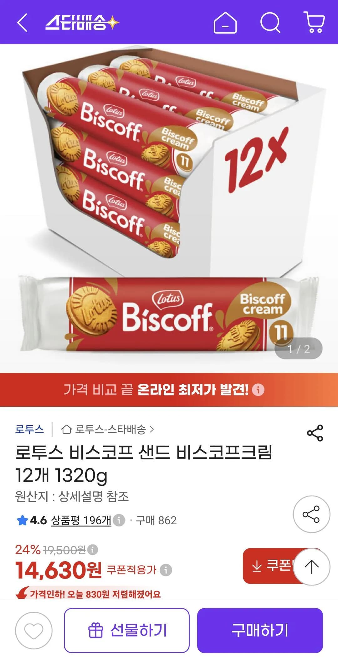 로투스 비스코프 샌드 비스코프크림 12개 1320g (14,630원) (무료)