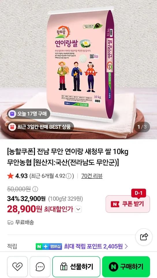전남 무안 연이랑 새청무 쌀 10kg 상등급 (28,900원) (무료)