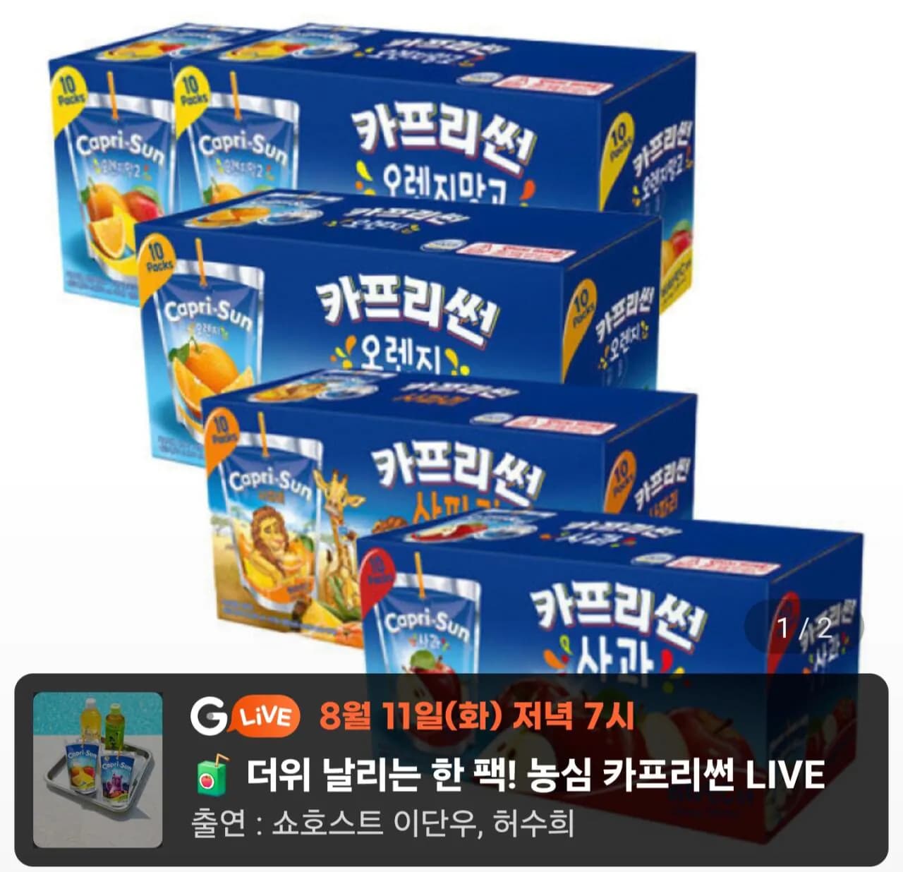 카프리썬 오렌지망고 20개+사과 10개 +오렌지 10개 + 사파리 10개 (총 50개) (21,590원) (무료)