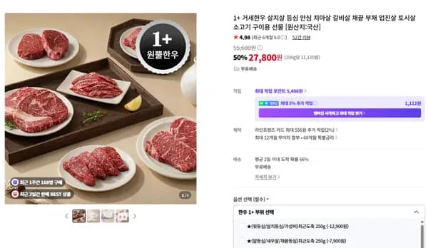 1+ 거세한우 윗등심 250g(14,900원/무배)