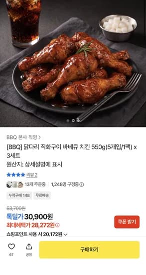 BBQ 닭다리 직화구이 바베큐치킨 550g 3팩 (28,272원/무료)
