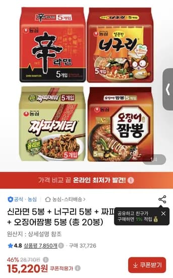 신라면 너구리 오징어짬뽕 짜파게티 (15,220원) (무료)