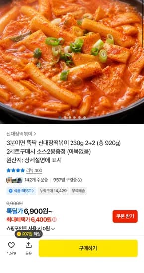 신대장떡볶이 230g 2팩+2팩 총 920g / 2세트구매시 소스2봉증정 (6,400원) (무료)