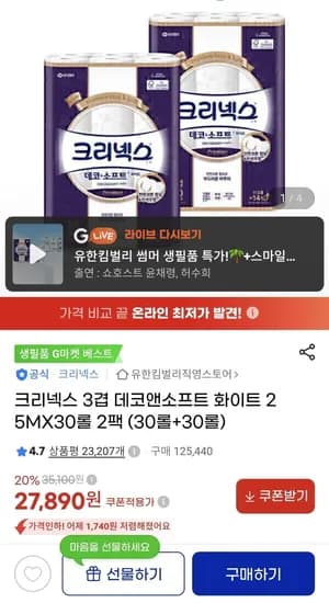 크리넥스 3겹 데코소프트 화이트 25m30롤+30롤 (27,890원) (무배)