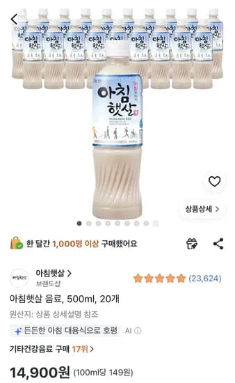 아침햇살 음료 500ml 20개 (14,900원) (무료)