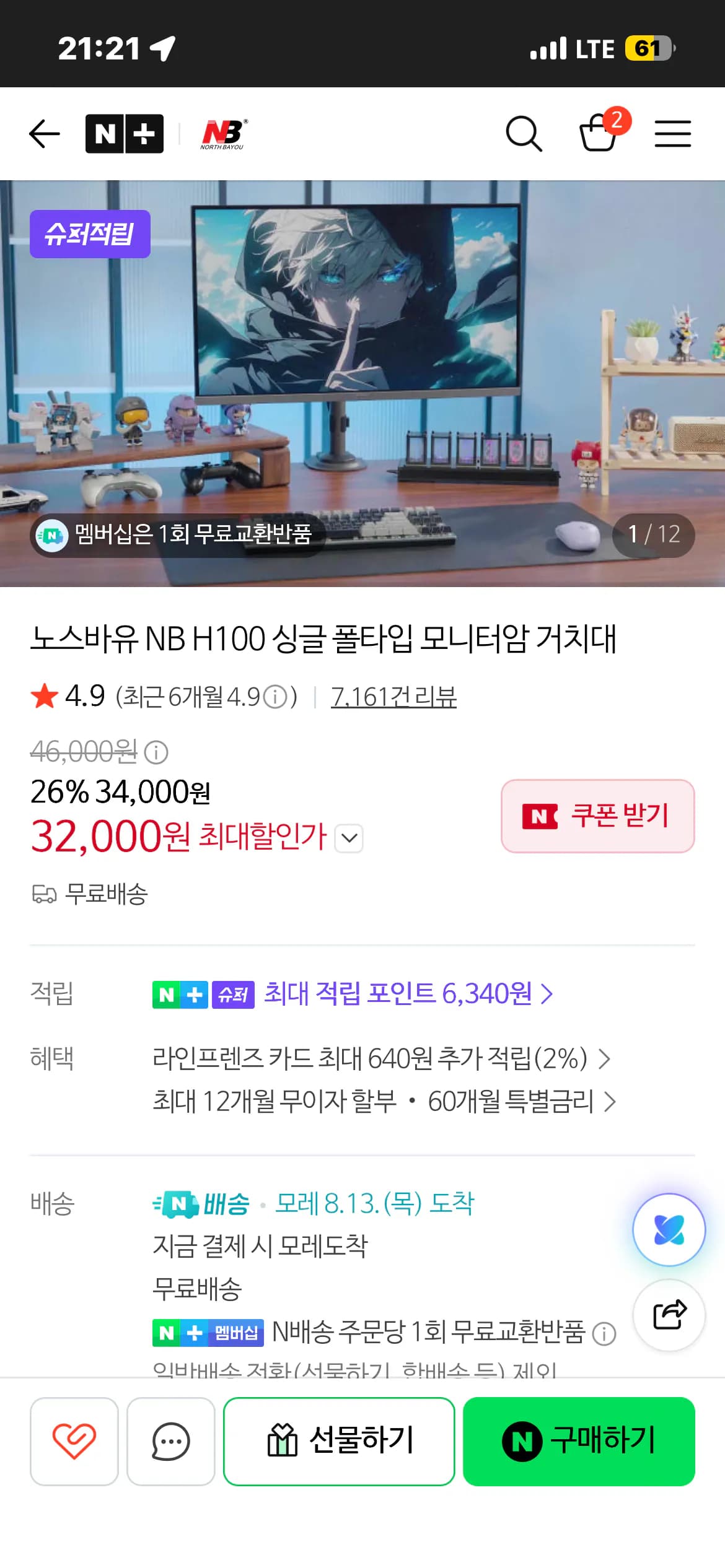 노스바유 NB H100 폴타입 모니터암 (32,000원) (무배)