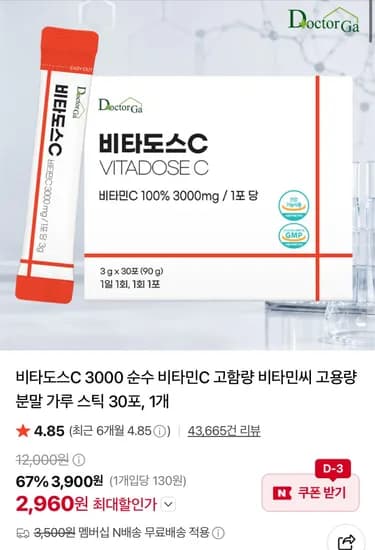 비타도스C 3000 순수 비타민C 가루 스틱 30포 (2,960원) (네멤무료)