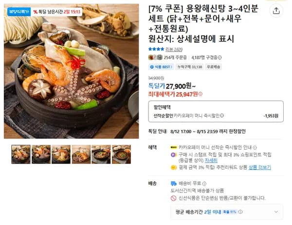 용왕해신탕 1세트 (무배/25947원)