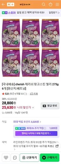 국내배송 망고스틴 젤리 275g 6개 28800원