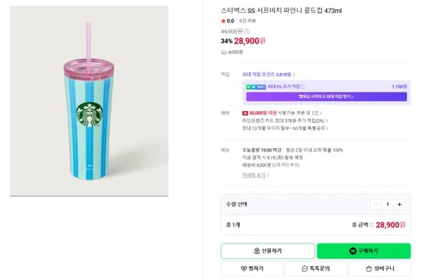 스타벅스 SS 서프비치 파인니 콜드컵 473ml