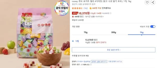 요거트 젤리 4가지맛 (망고 사과 딸기 포도) 1kg 10370원