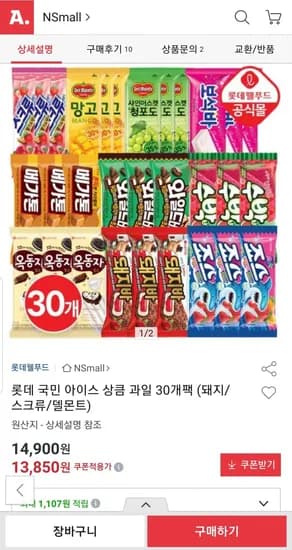 롯데 보석바,청포도,망고,옥동자,메가톤 등 (13,850원) (무료)