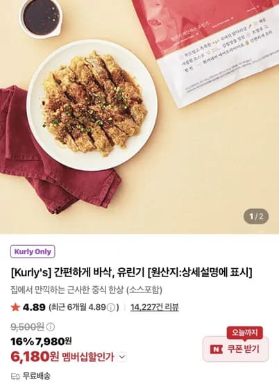 간편하게 바삭 유린기 1팩 (6,180(멤버십)) (-)