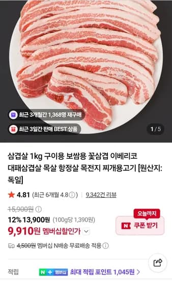 냉동삼겹살 1kg (9,910원) (네멤무료)