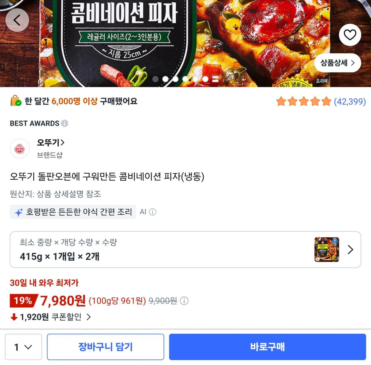 오뚜기 돌판오븐에 구워만든 콤비네이션 피자 2개 (7,980원) (0원)