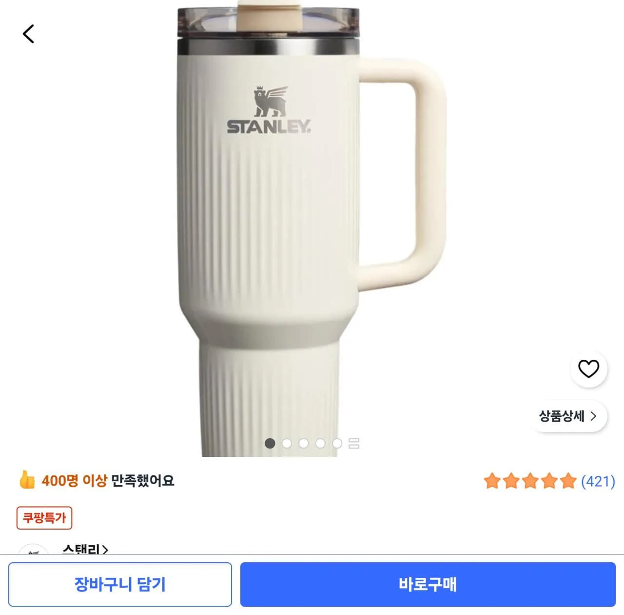 스탠리 퀜처 H2.0 플루티드 텀블러 (48,750원) (0원)