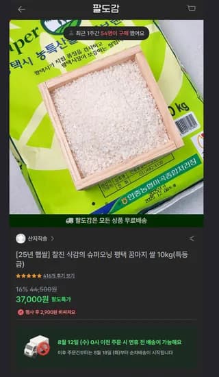 평택 꿈마지쌀 10kg 특등급(37,000원/무료)
