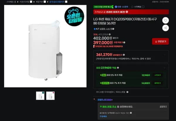 LG 휘센 제습기 20리터 DQ205PBBC(397,000원/무료)
