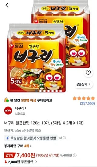 너구리 얼큰한맛 120g 10개 (7,400원) (무료)