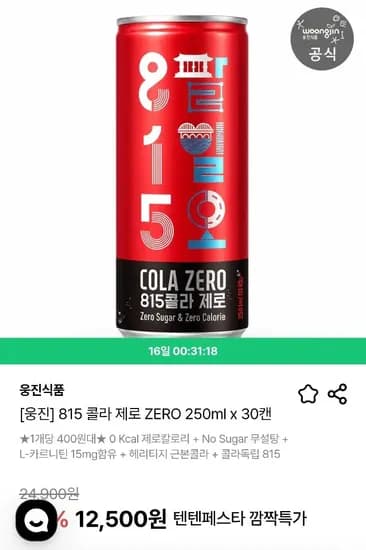 웅진 815 콜라 제로 ZERO 250ml x 30캔 (10,500원) (무료)