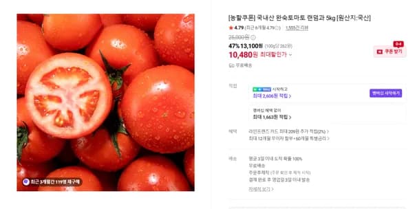 국내산 완숙토마토 랜덤과 5kg (10,480원) (무료)