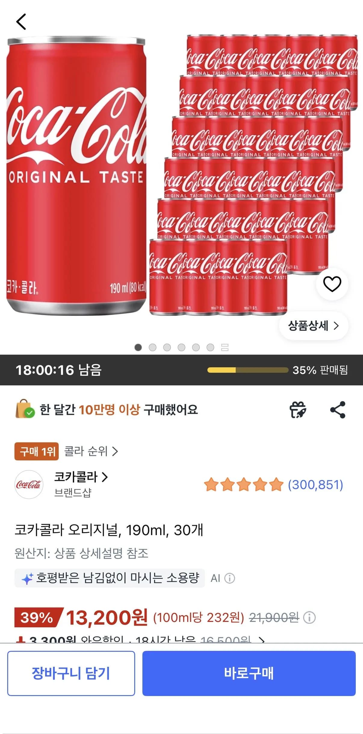 코카콜라 오리지널 190ml 30개 (13,200원) (무료)