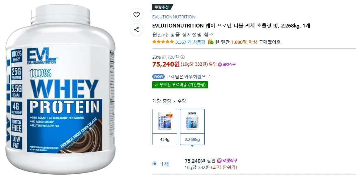 EVL 웨이 프로틴 더블 리치 초콜릿 맛, 2.268kg (75,240원) (무료)